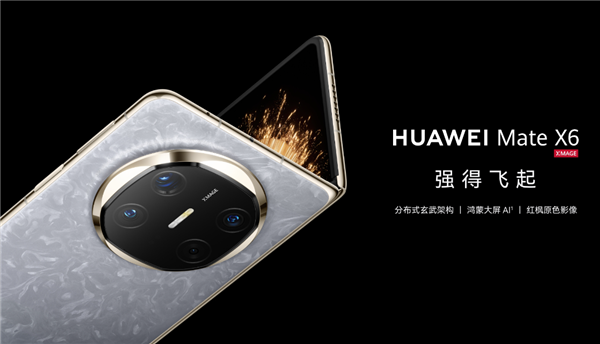 12999元起！華為Mate X6開啟90天預(yù)約申購(gòu)：不用每天蹲點(diǎn)搶了