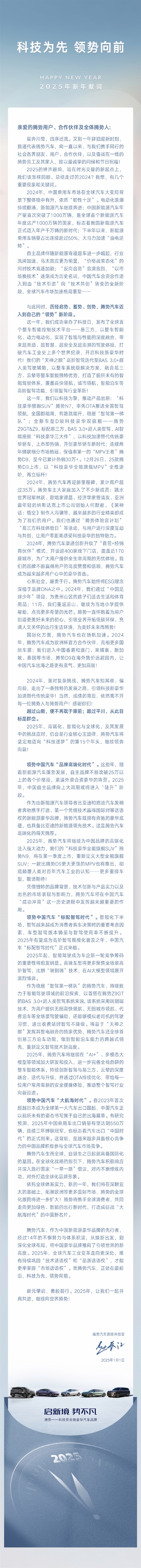 趙長江：一款比騰勢D9更大更強(qiáng)的MPV將于2025年推出