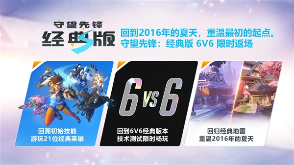 《守望先鋒》國(guó)服宣布2月19日回歸：賬號(hào)數(shù)據(jù)完整保留