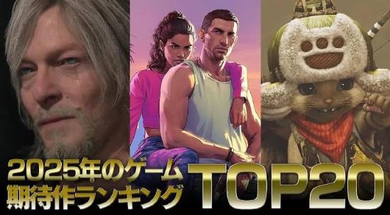 IGN日本列舉今年超期待游戲：《GTA6》第二 有你愛的嗎
