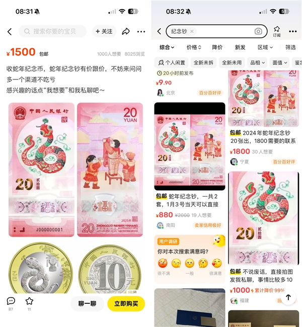 2025蛇年紀(jì)念鈔/紀(jì)念幣今日兌換 一套約賺800元