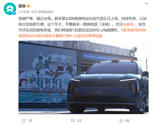蔚來第3000座換電站落成 未來全國每個縣都有蔚來換電站