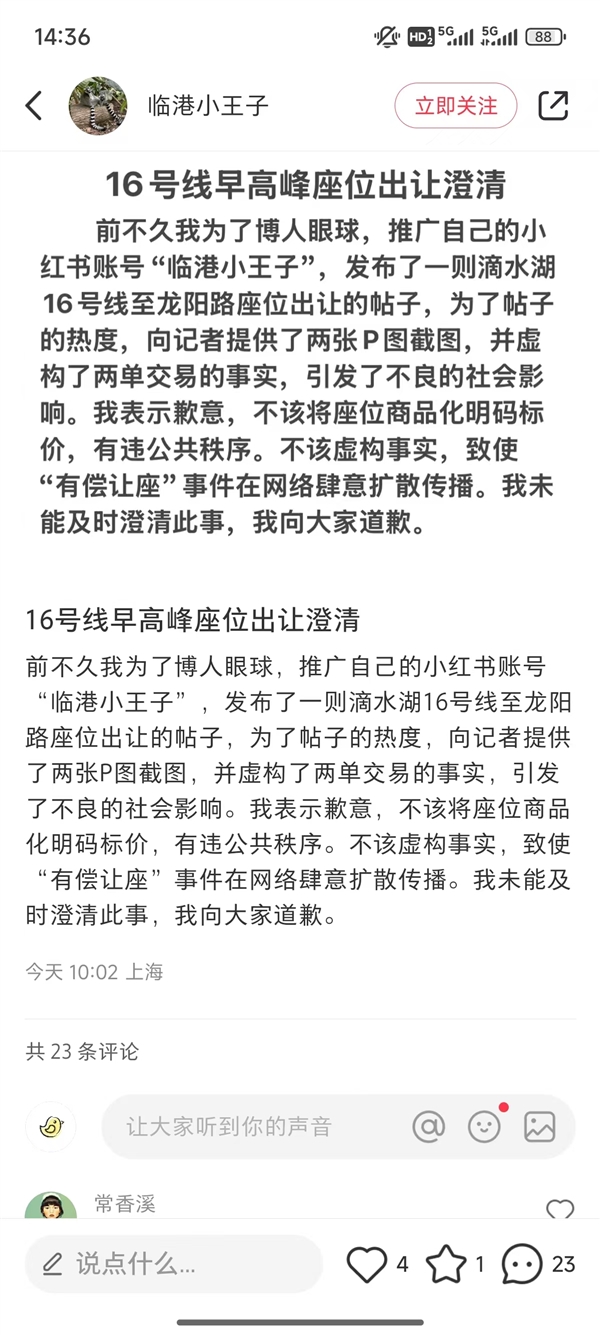 上海男子5元賣地鐵座位事件真相大白！系自編自演 為推廣小紅書帳號
