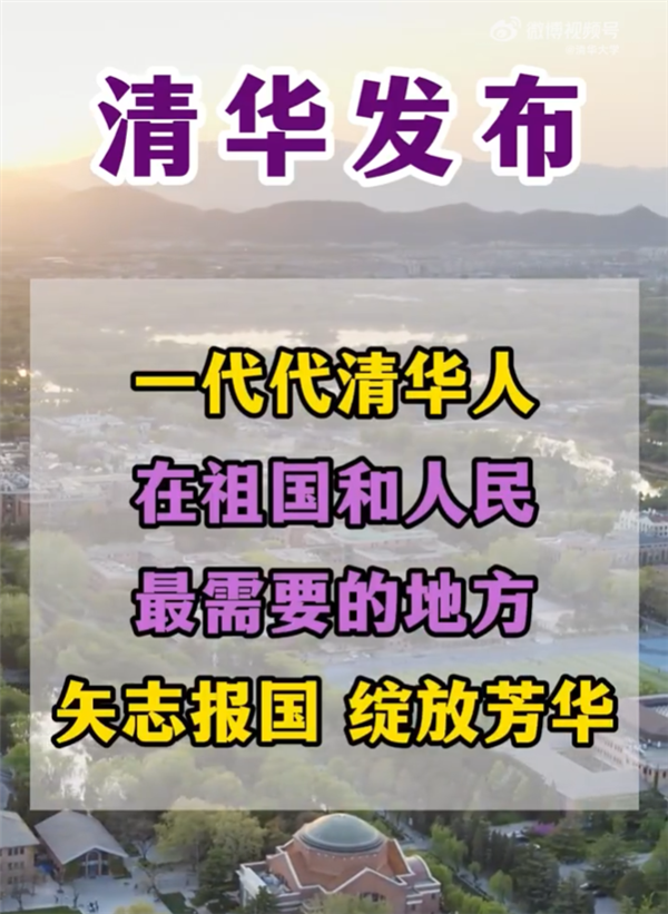清華大學(xué)：92%畢業(yè)生在國內(nèi)工作 出國深造的大多數(shù)已回國