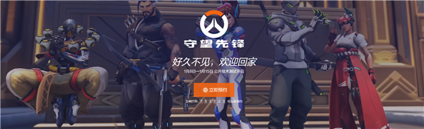 超75萬(wàn)人預(yù)約！暴雪《守望先鋒》國(guó)服下周公測(cè)：不刪檔保留進(jìn)度