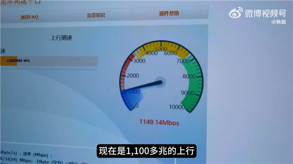全中國(guó)快家庭寬帶！萬(wàn)兆光網(wǎng)實(shí)測(cè)：下行9500 上行1100