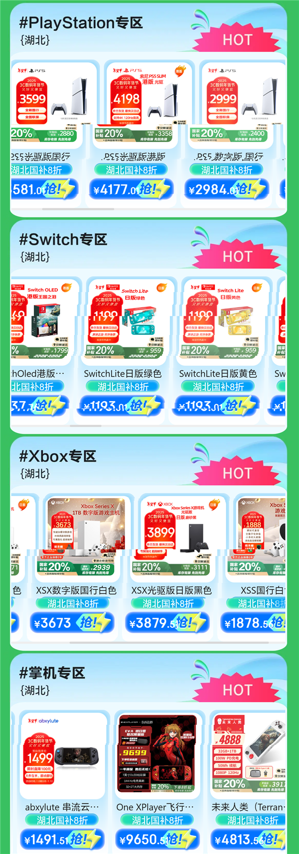 京東游戲機(jī)國家補(bǔ)貼已上線：PS5、XSX等全覆蓋