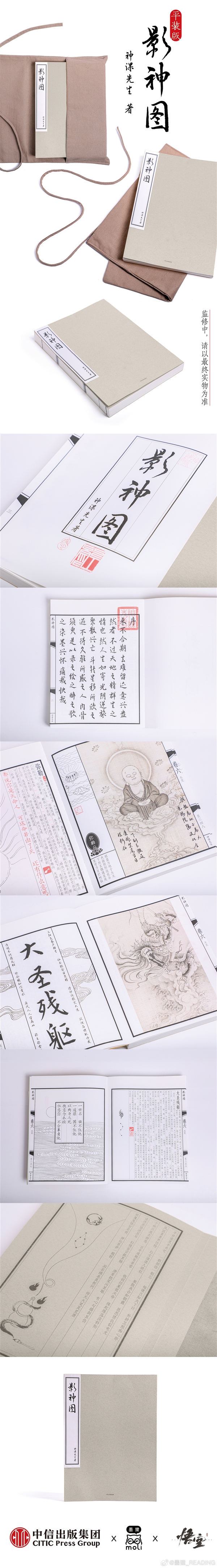 黑神話《影神圖》實(shí)體版書正式公布：159.2元起 春節(jié)后開售