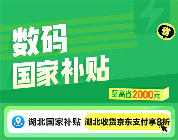 京東游戲機(jī)國家補(bǔ)貼已上線：PS5、XSX等全覆蓋