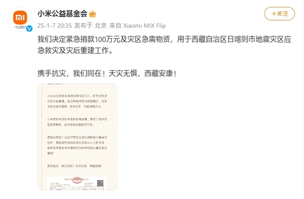 小米、vivo、OPPO向西藏捐款100萬 馳援抗震救災(zāi)