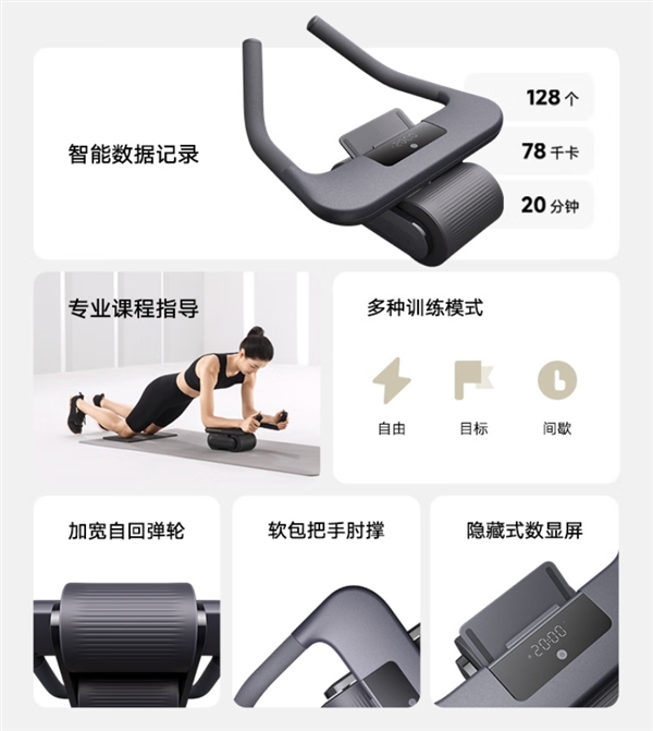 小米眾籌被搶光的爆品！米家智能健腹輪上架：199元