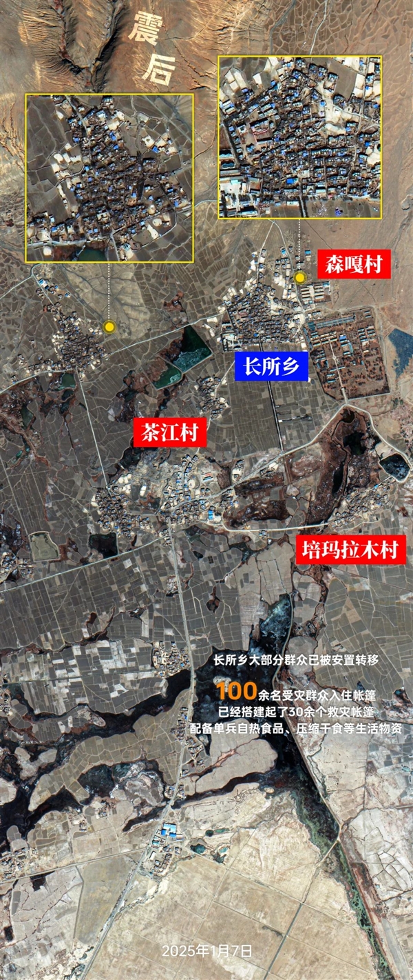 衛(wèi)星直擊西藏日喀則定日縣6.8級(jí)地震：房屋倒塌嚴(yán)重