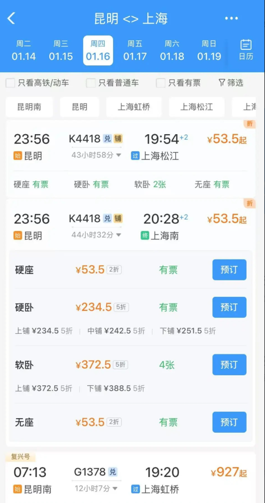 昆明到上?；疖嚻贝?折僅53.5元 為啥這么便宜