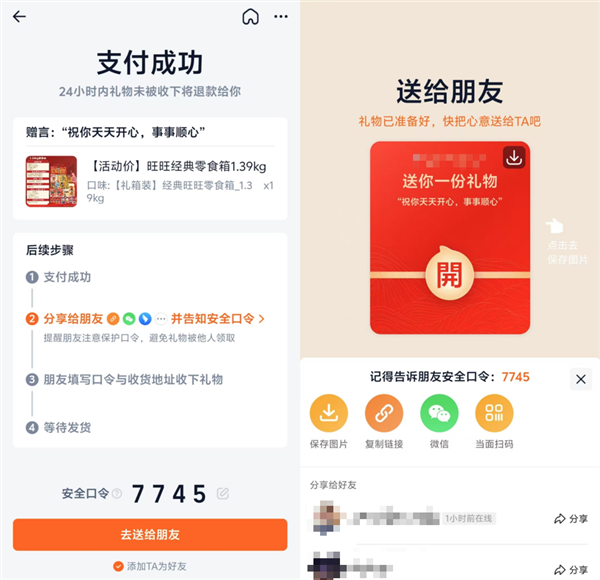 微信送禮 淘寶跟進(jìn) 今年春節(jié)哥倆又較上勁了
