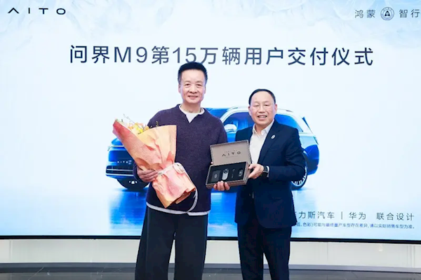 問界M9第15萬輛正式交付！車主為著名男高音歌唱家閻維文