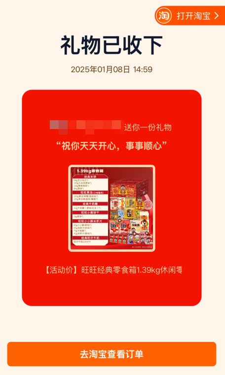 微信送禮 淘寶跟進(jìn) 今年春節(jié)哥倆又較上勁了