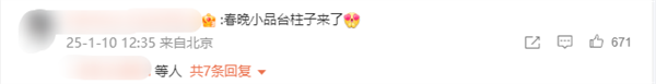 央視蛇年春晚第二次聯(lián)排 沈騰、馬麗現(xiàn)身 網(wǎng)友：春晚小品臺柱子