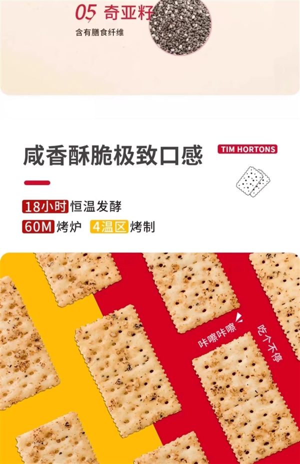 0反式脂肪酸 非油炸！Tims藜麥奇亞籽餅干大促：7.45元/盒