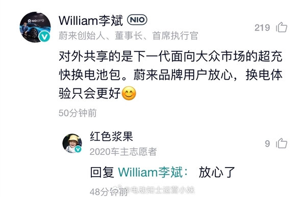 奇瑞車主也能用蔚來換電站了！蔚來車主不用擔心排隊 換電不受影響