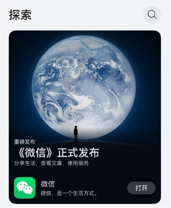 鴻蒙微信終于發(fā)布！員工：原生鴻蒙是一套全新框架 App要完全重寫(xiě)