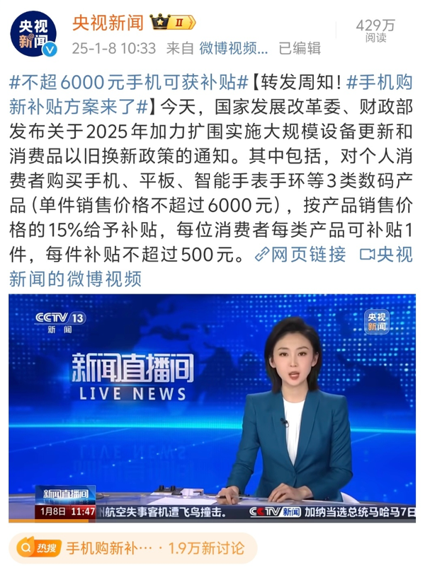 干貨收藏！“國補(bǔ)”手機(jī)這么買劃算 但超大杯別想了