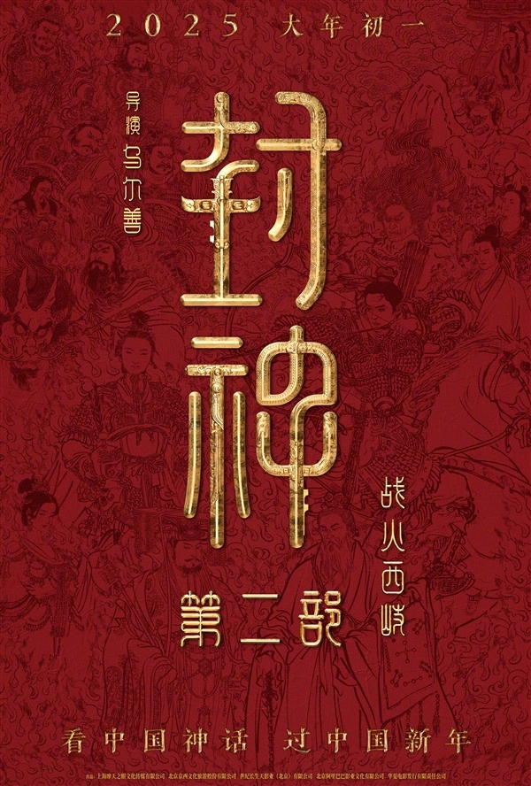 口碑神作！《封神第一部》官宣重映：定檔1月13日