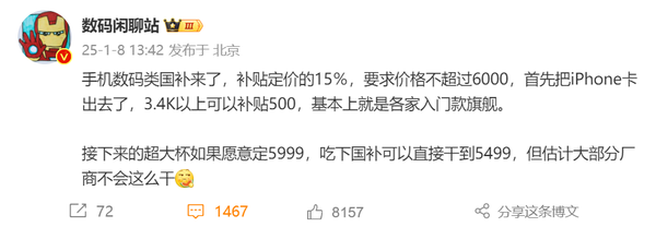 干貨收藏！“國補(bǔ)”手機(jī)這么買劃算 但超大杯別想了