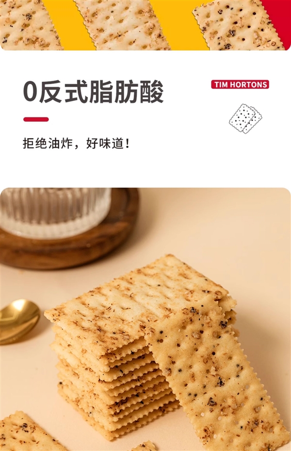 0反式脂肪酸 非油炸！Tims藜麥奇亞籽餅干大促：7.45元/盒