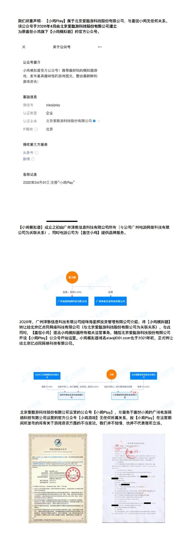 蓋世小雞道歉：對《小雞Play》關(guān)于米哈游不當言論均不知情