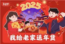 京東聯(lián)合超百大品牌發(fā)起全國大規(guī)?！拔医o老家送年貨”活動(dòng)