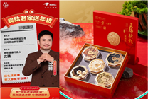 演員沈騰加入京東“我給老家送年貨”活動 為齊齊哈爾達(dá)斡爾族村送健康