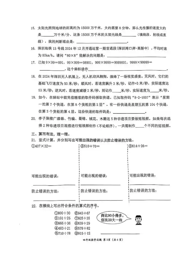 是語文出了軌 還是數(shù)學(xué)劈了腿  深圳小學(xué)數(shù)學(xué)試卷因閱讀量大上熱搜！