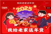 劉強(qiáng)東給老家送超出超5萬件年貨 手機(jī)、服飾等東哥同款年貨京東熱銷