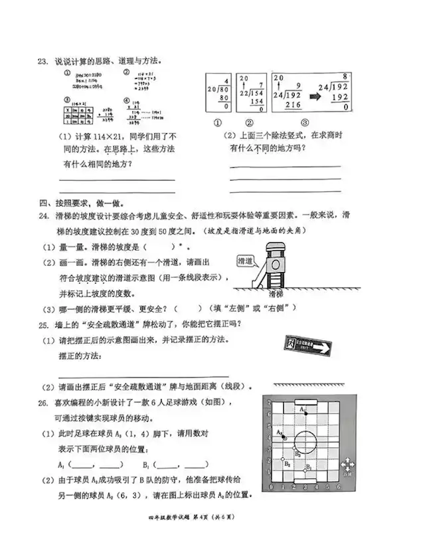 是語文出了軌 還是數(shù)學(xué)劈了腿  深圳小學(xué)數(shù)學(xué)試卷因閱讀量大上熱搜！