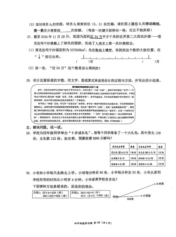 是語文出了軌 還是數(shù)學(xué)劈了腿  深圳小學(xué)數(shù)學(xué)試卷因閱讀量大上熱搜！