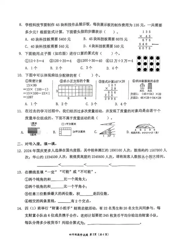 是語文出了軌 還是數(shù)學(xué)劈了腿  深圳小學(xué)數(shù)學(xué)試卷因閱讀量大上熱搜！