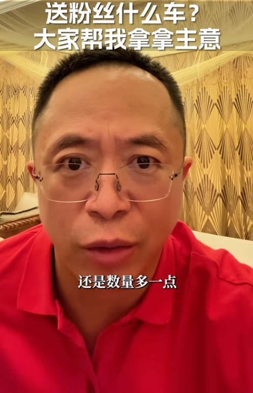 抖音粉絲破千萬！周鴻祎準(zhǔn)備送車：考慮仰望U8、享界S9、問界M9