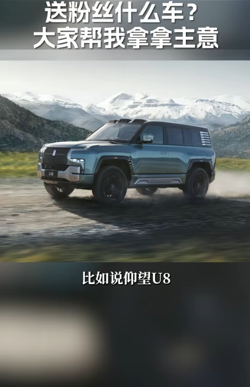 抖音粉絲破千萬！周鴻祎準(zhǔn)備送車：考慮仰望U8、享界S9、問界M9