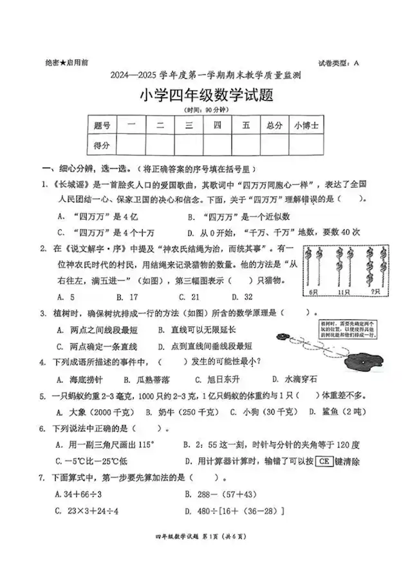 是語文出了軌 還是數(shù)學(xué)劈了腿  深圳小學(xué)數(shù)學(xué)試卷因閱讀量大上熱搜！