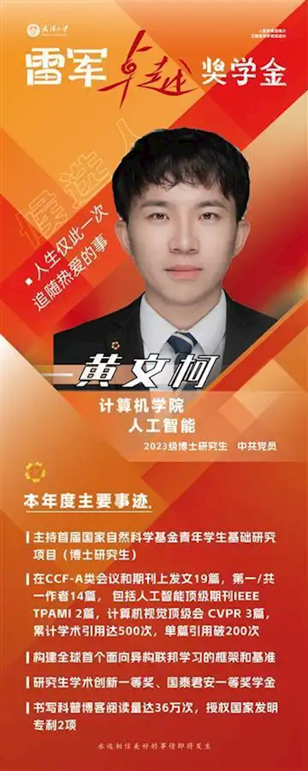 武漢大學(xué)博士獲10萬(wàn)元雷軍獎(jiǎng)學(xué)金 打算買臺(tái)小米SU7送媽媽