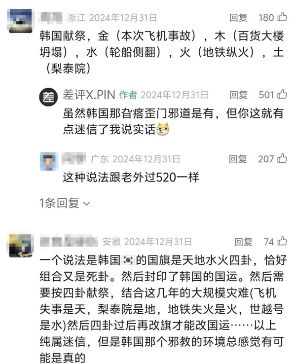 韓國(guó)空難的黑匣子缺了關(guān)鍵4分鐘 沒(méi)什么道理 真的