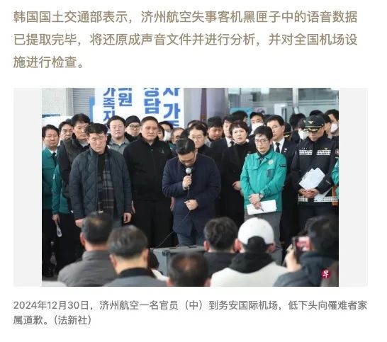 韓國(guó)空難的黑匣子缺了關(guān)鍵4分鐘 沒(méi)什么道理 真的