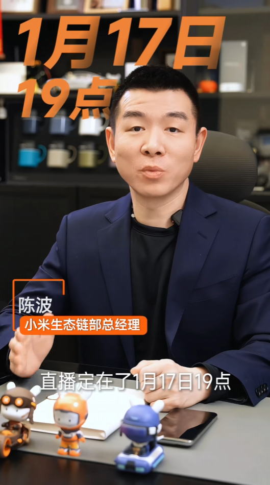 小米陳波宣布1月17日開直播：小米NAS新進(jìn)展來了！