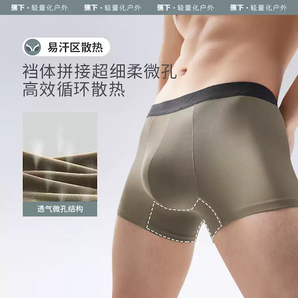 超薄、柔順、透氣！蕉下男士四角褲發(fā)車(chē)：券后49元到手