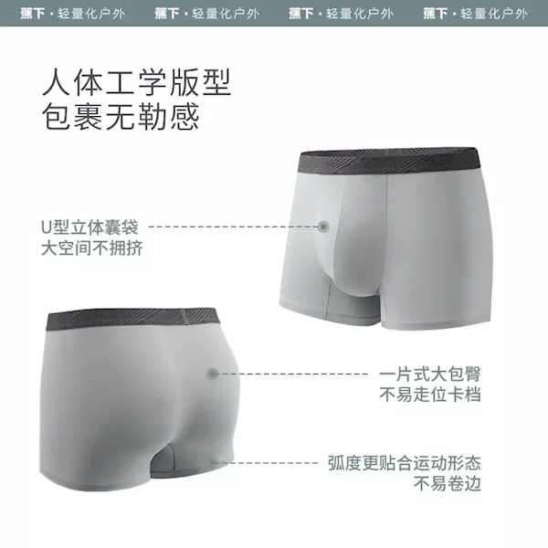 超薄、柔順、透氣！蕉下男士四角褲發(fā)車(chē)：券后49元到手