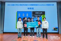 第四屆OceanBase數(shù)據(jù)庫大賽落幕 舉辦四年近萬名選手參賽