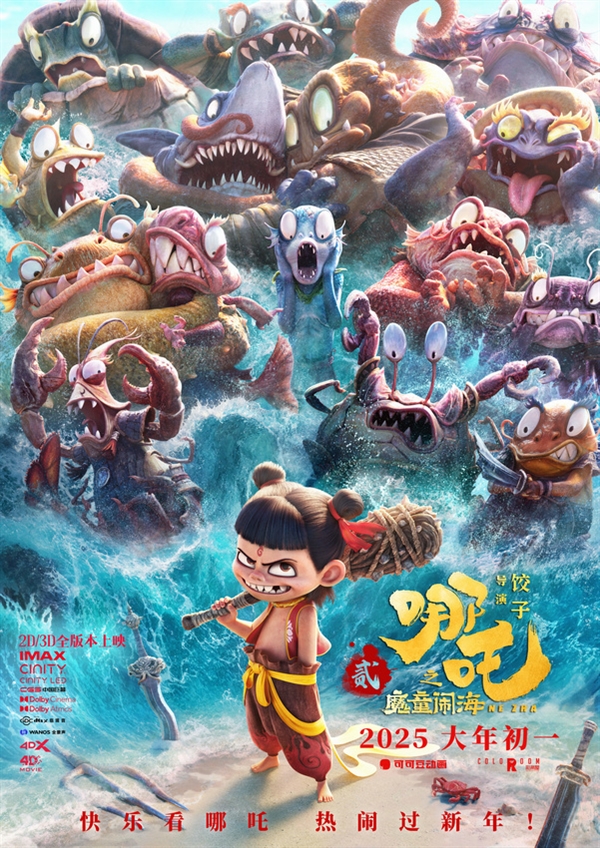 前作斬獲50億票房！《哪吒之魔童鬧?！烦?025受觀眾期待電影