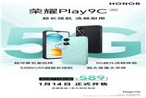 比4G手機(jī)還便宜 5G手機(jī)榮耀Play9C推出全新版本 僅589元起！