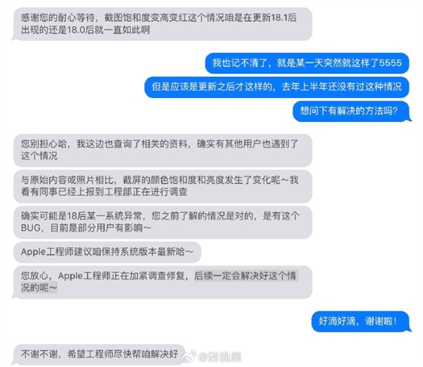 離譜Bug人像秒變紅孩兒！蘋果回應(yīng)iOS 18一直截圖越來越紅：正在調(diào)查