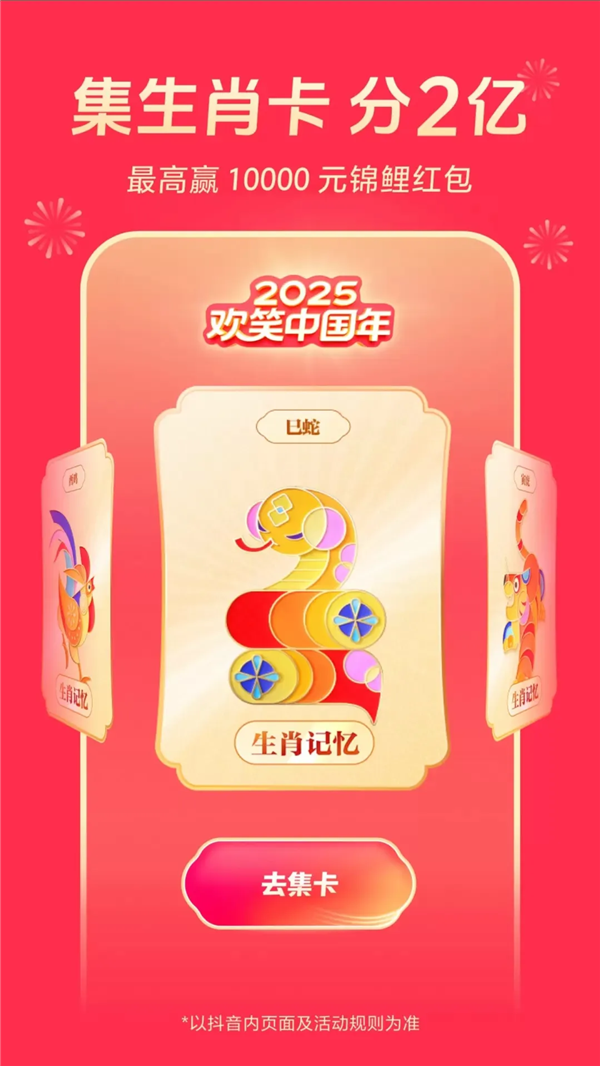 手機(jī)隨時(shí)隨地看春晚直播！抖音宣布與央視蛇年春晚達(dá)成合作
